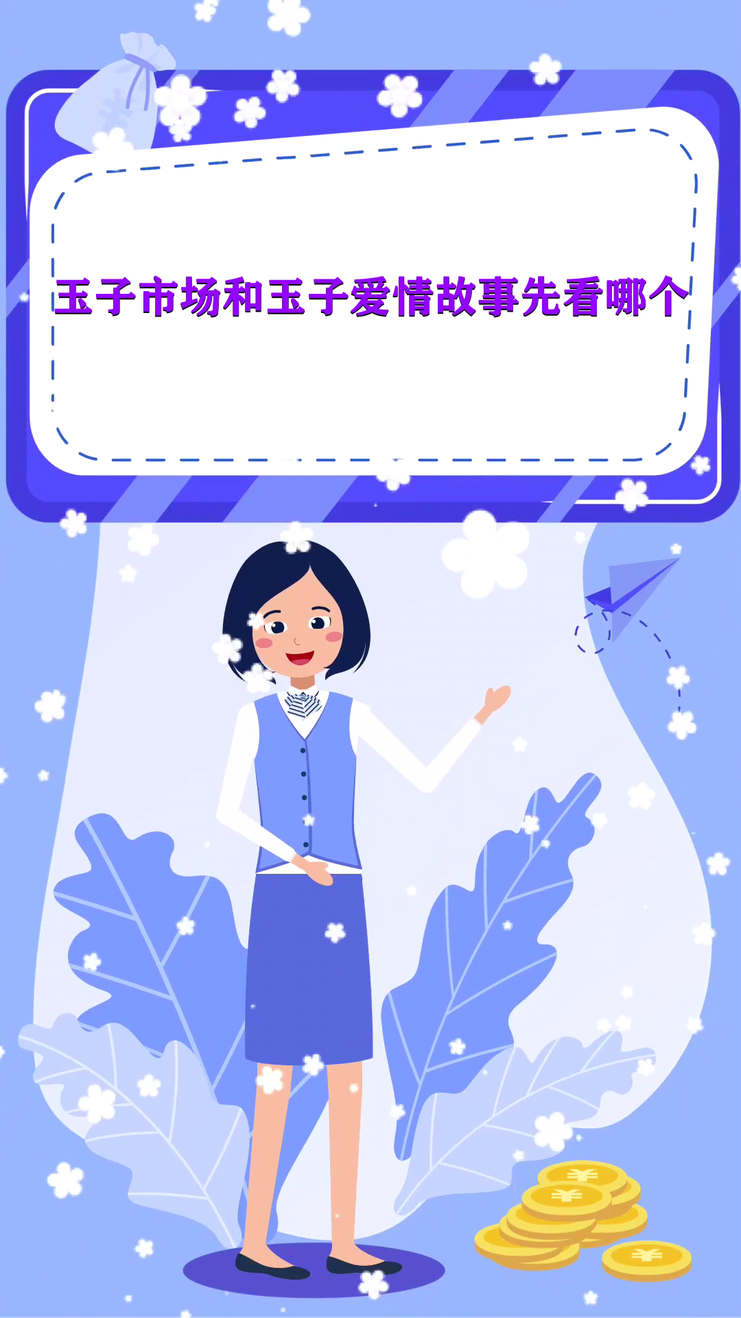 玉子市场和玉子爱情故事先看哪个