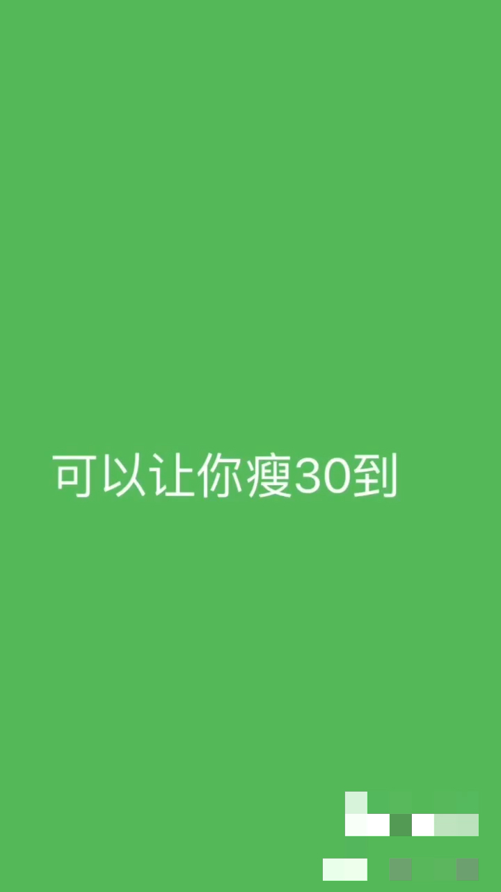 让你瘦30到50斤的方法一