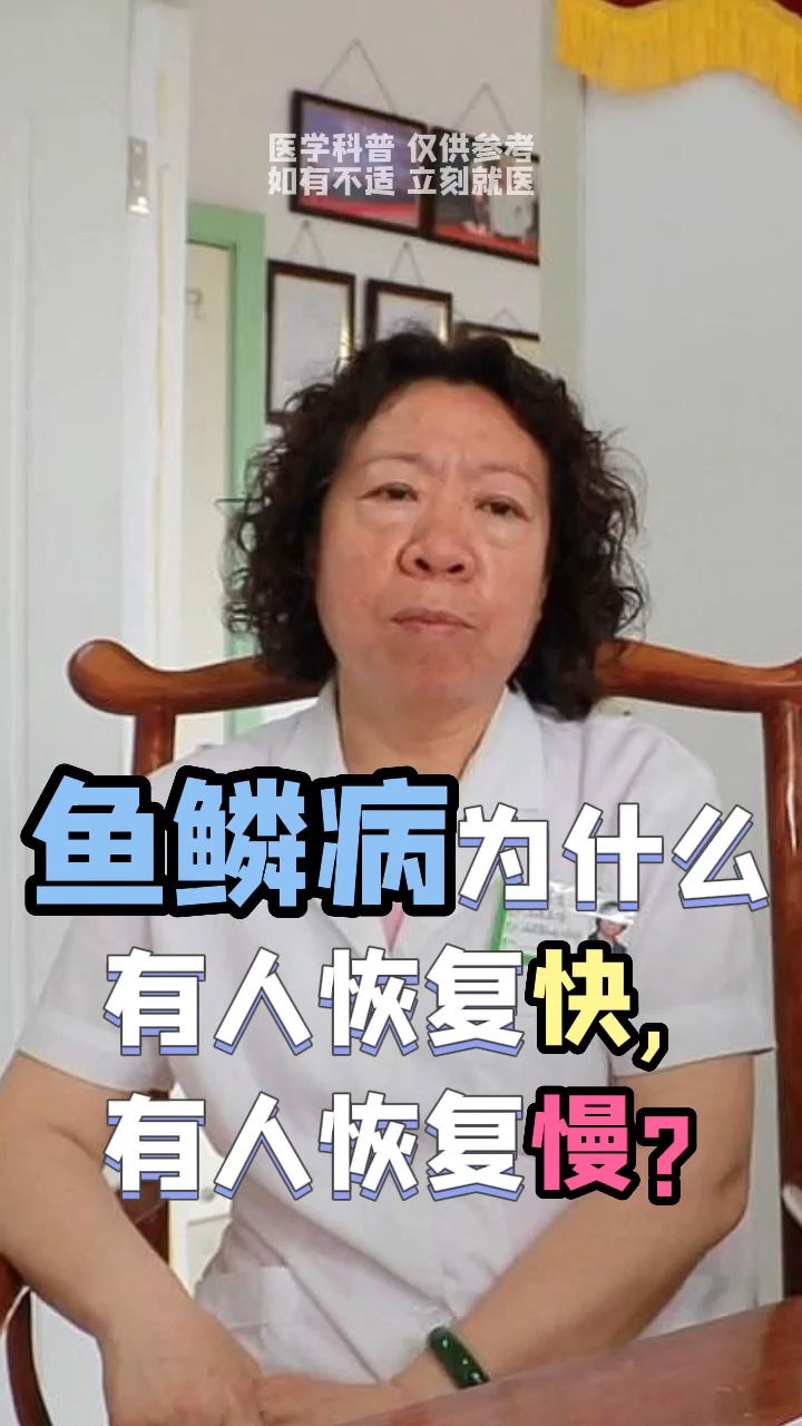 鱼鳞皮肤怎么才能根治,鱼鳞皮肤怎么消除最有效,鱼鳞皮肤怎么治