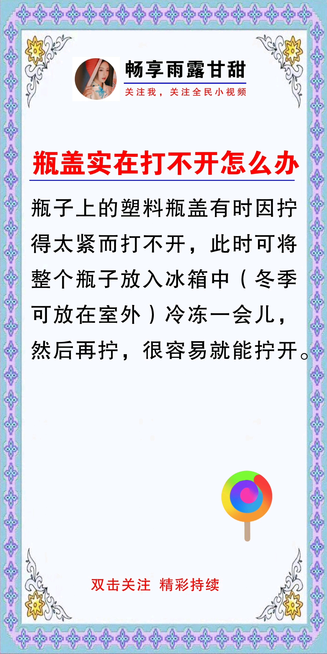 瓶盖实在打不开怎么办。瓶子上的塑料瓶盖有时因拧。得太紧而打不开,此时可将