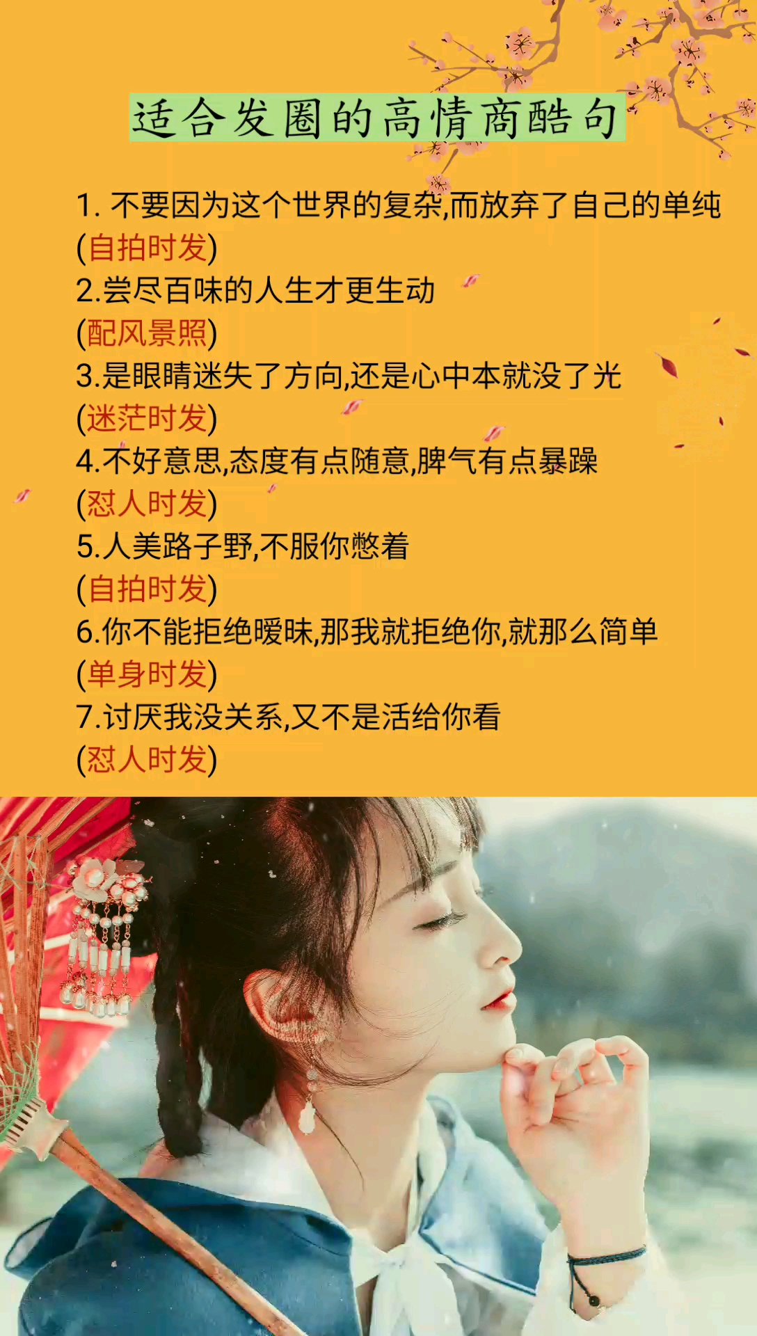 #适合发朋友圈的文字#适合朋友圈的高情商酷句