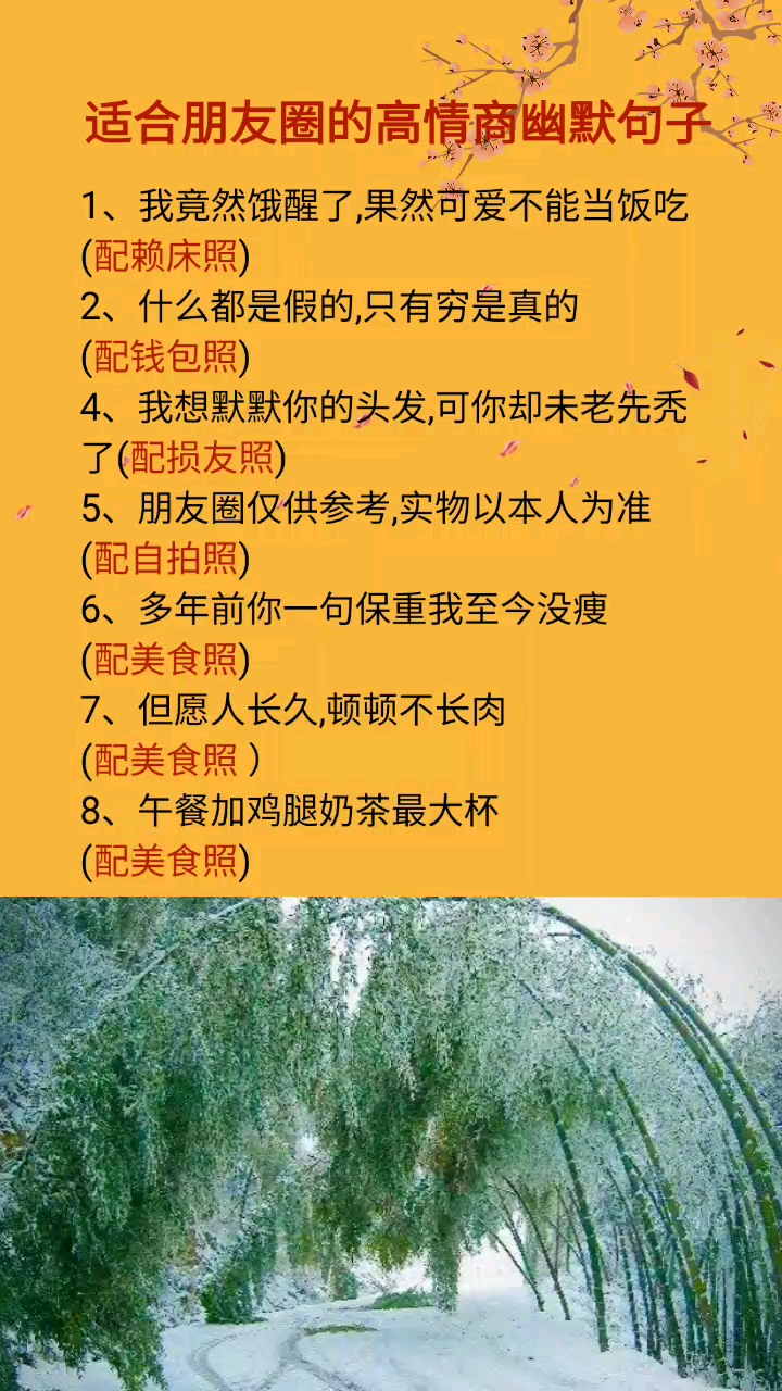 #适合发朋友圈的文字#适合朋友圈的幽默句子