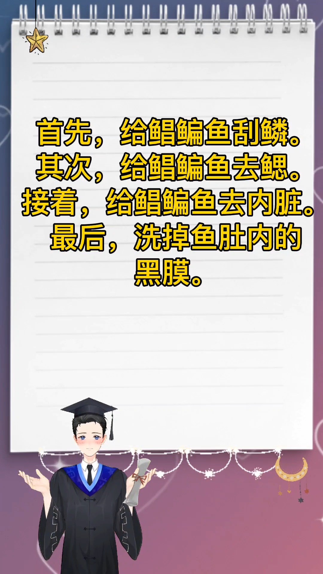 #鲳鳊鱼怎么处理#