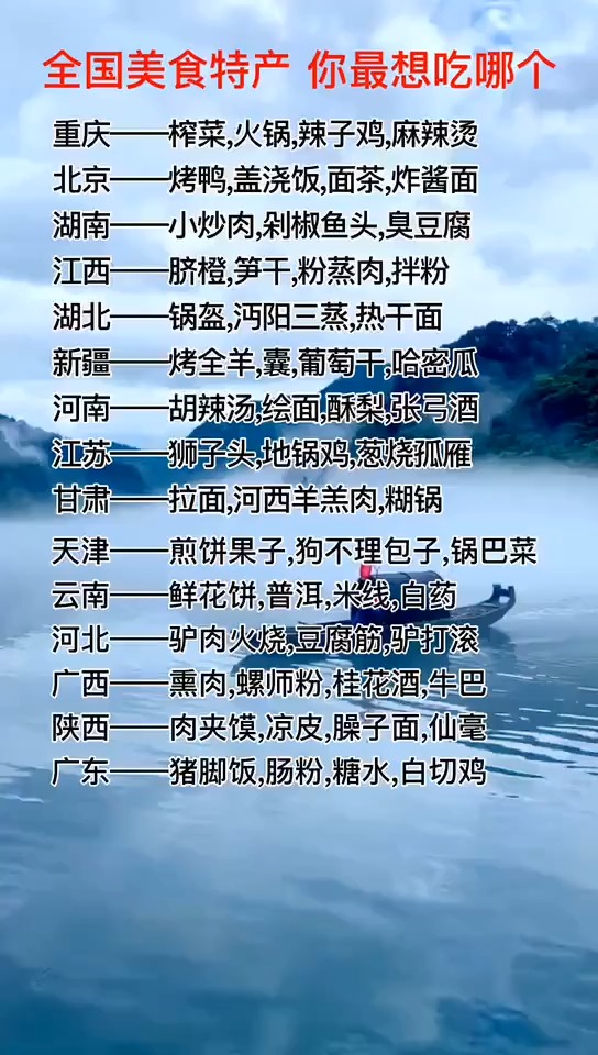 全国美食特产