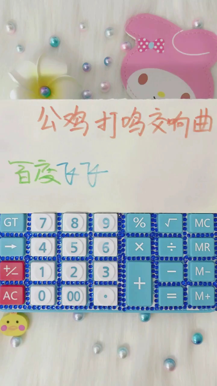 公鸡打鸣交响曲
