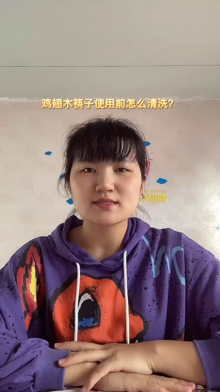 鸡翅木筷子使用前怎么清洗?