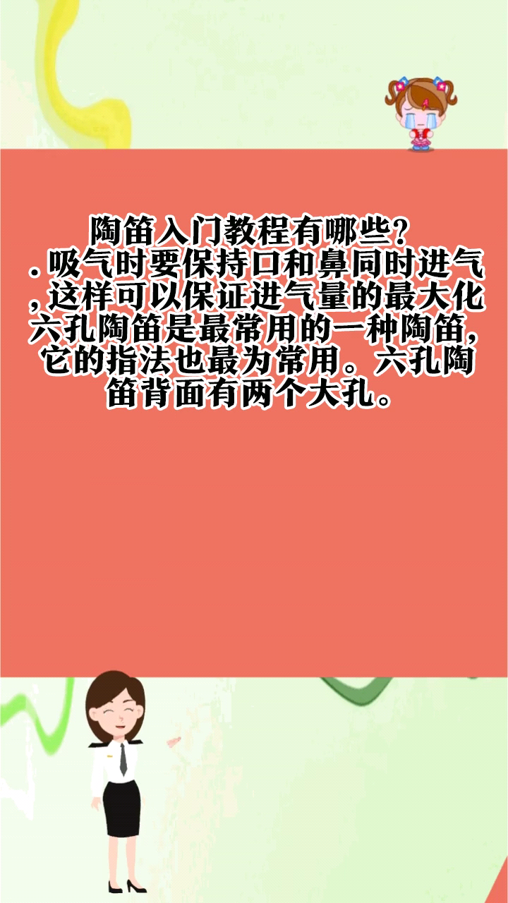 陶笛入门教程有哪些六孔指法