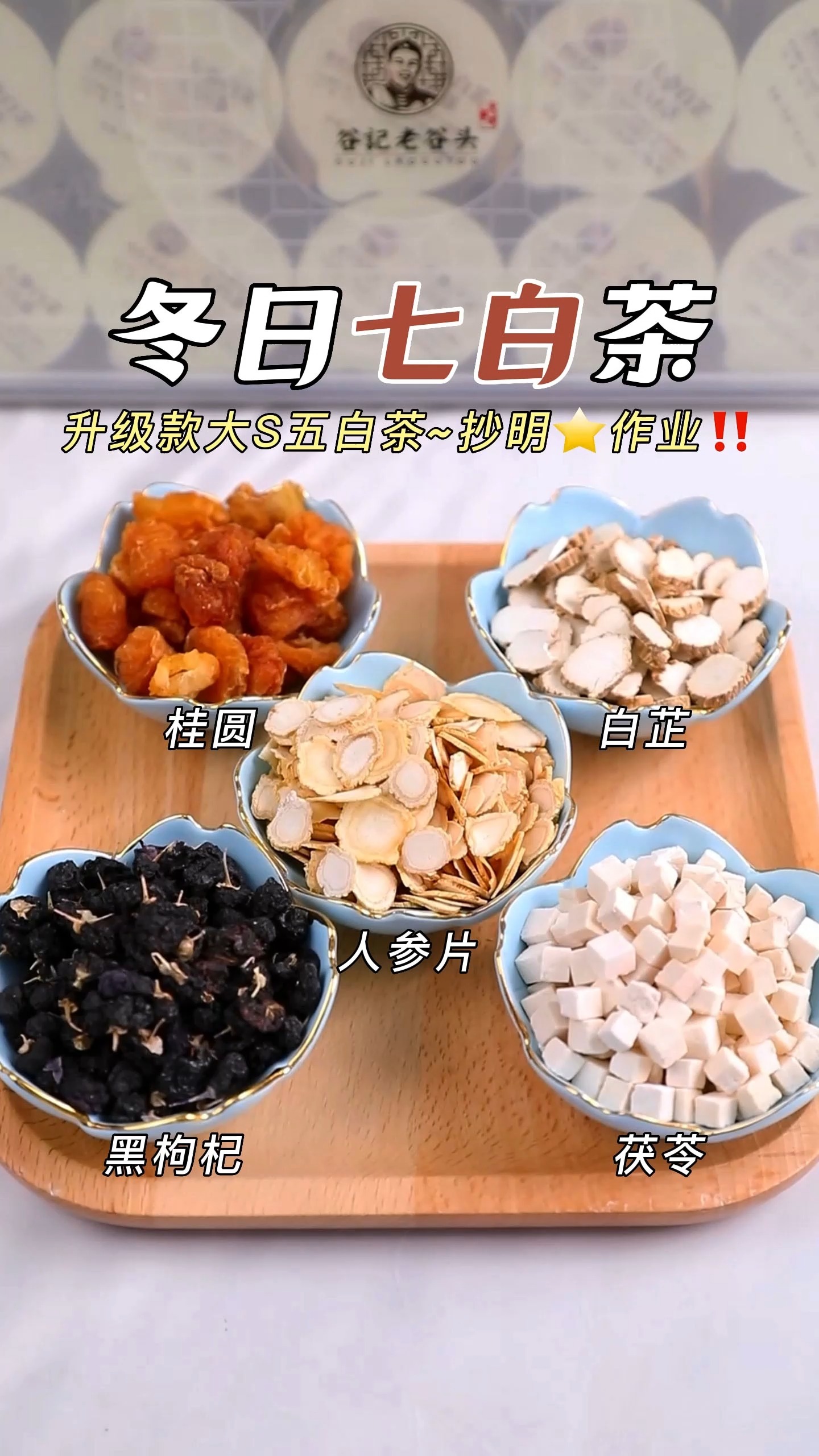 #美容养颜#女性朋友冬天要喝的七白茶,多种白色食材,对皮肤超级好,内调肌肤,黑黄皮姐妹快冲