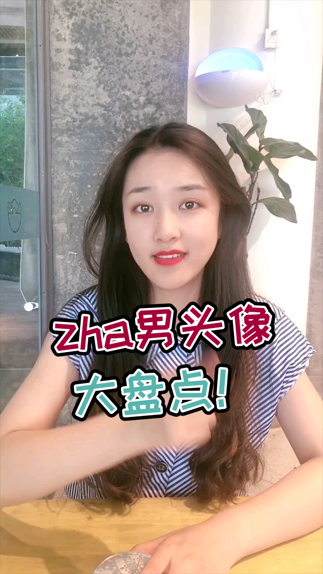 #你一眨眼我就心动#看看你喜欢的男生用的是什么头像呢?