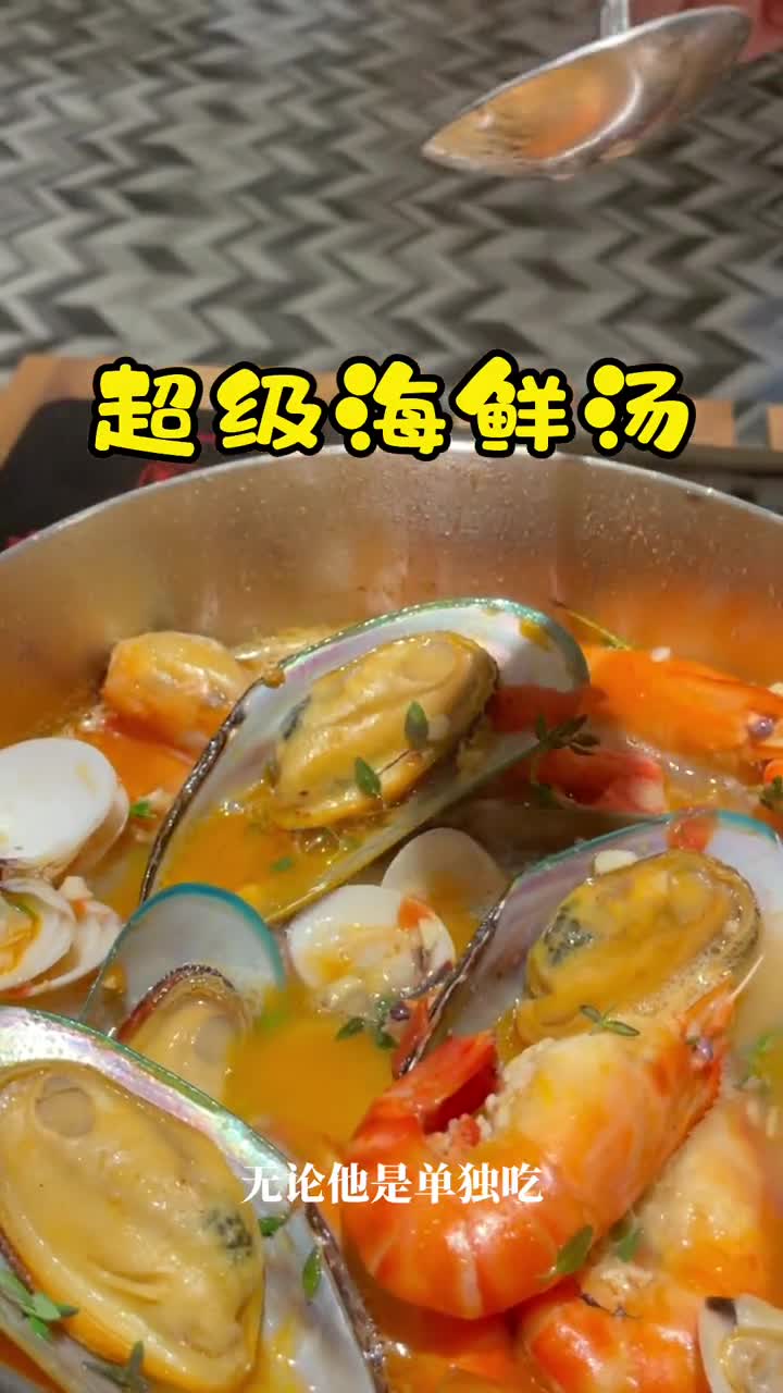 海鲜汤的做法,你清楚了吗