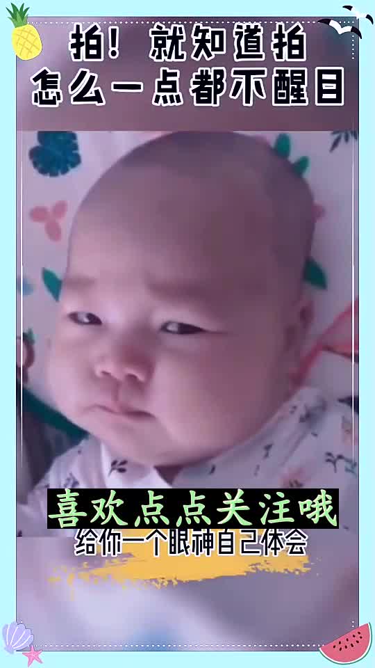 尿不湿拍一天就晓得拍一点都不夺目还不连忙给我上奶奶累了困了醒一夏尿不湿萌娃-全民藐视频