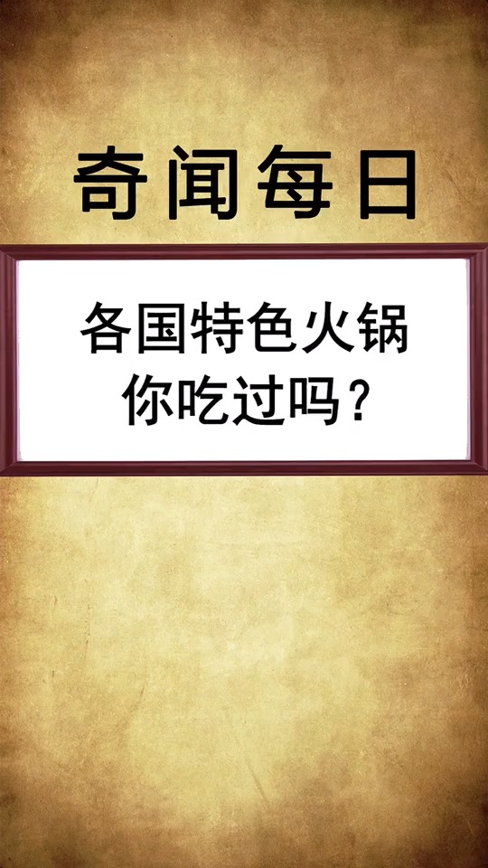 你有多久没吃火锅了