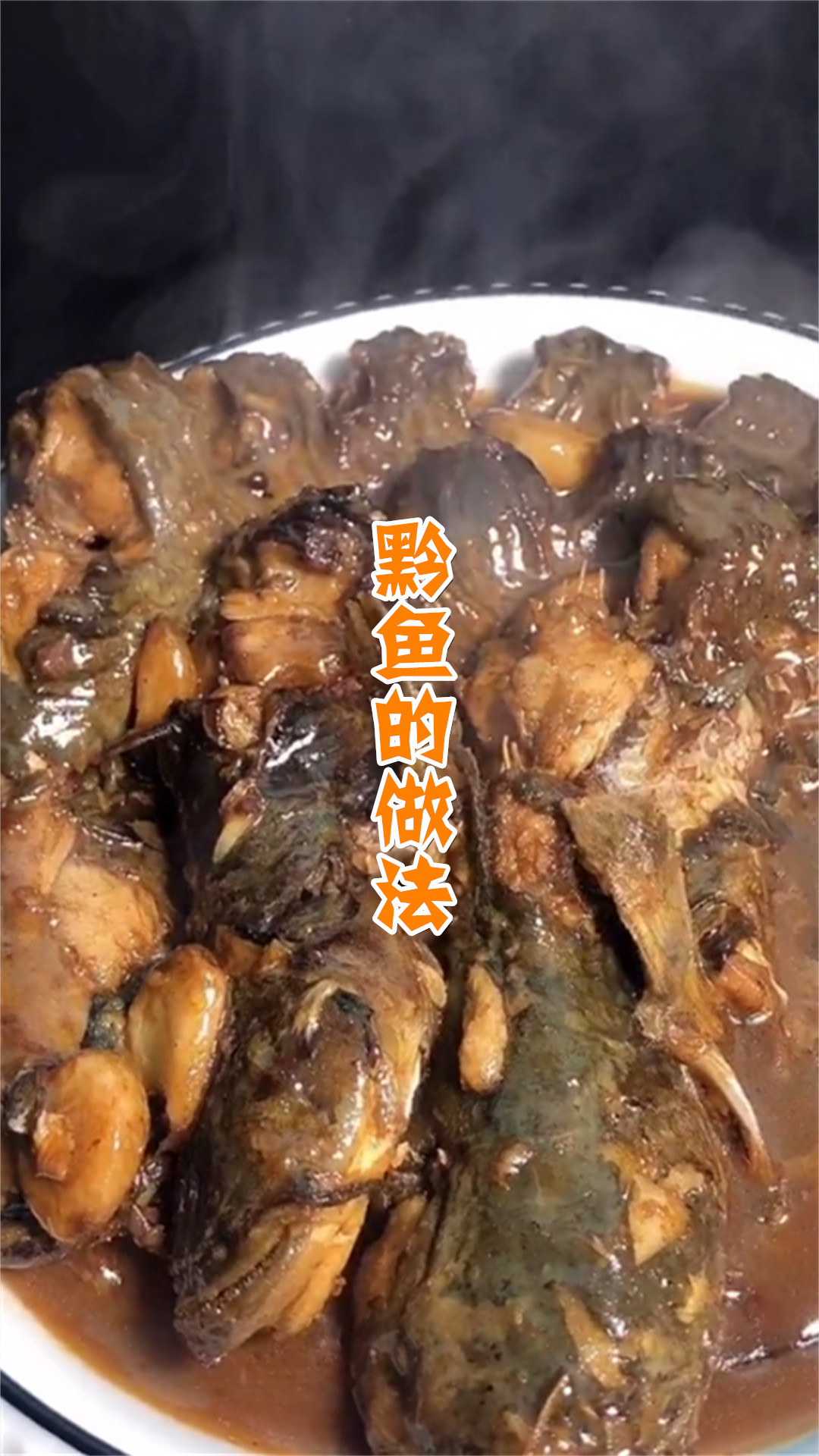 黔鱼的做法