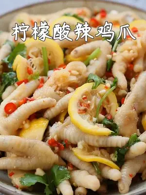 超酸辣开胃的柠檬酸辣鸡爪!做法简单零失败!在家做个拿手菜 下饭菜 酸辣凤爪 美食 