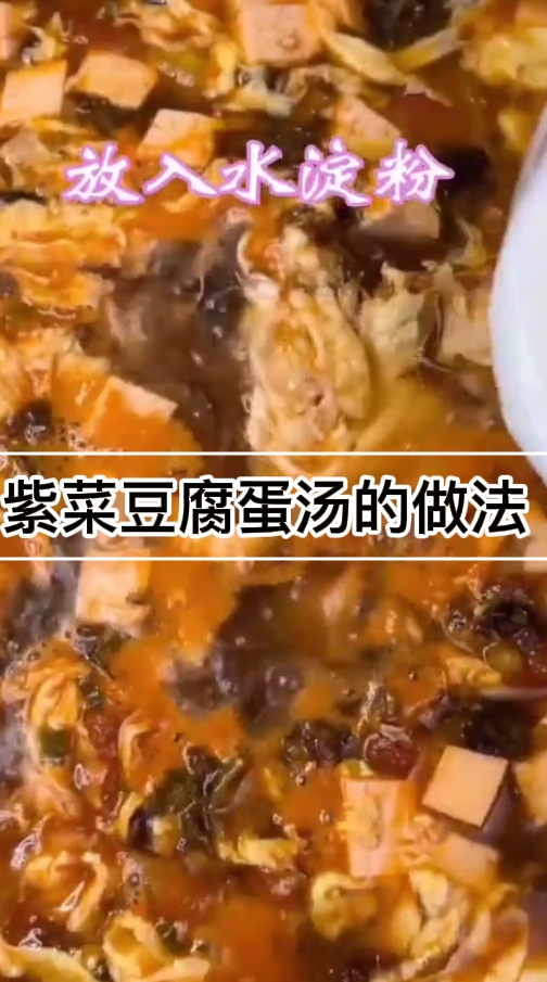 紫菜豆腐蛋花汤的做法