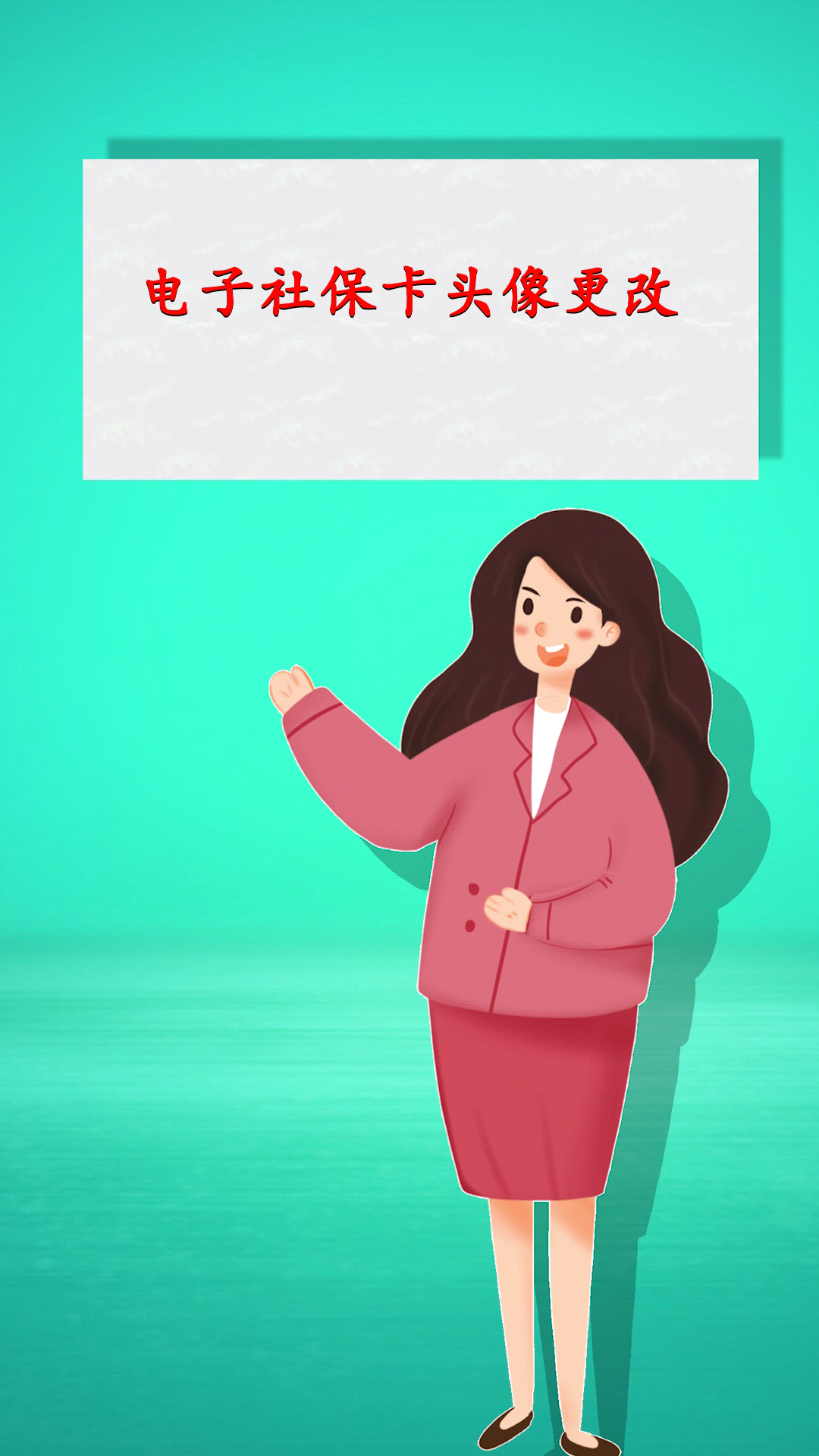 电子社保卡头像更改