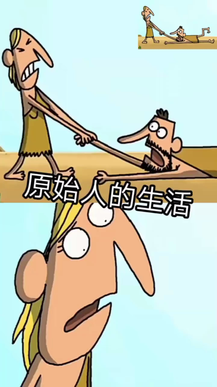 #动画#原始人的生活