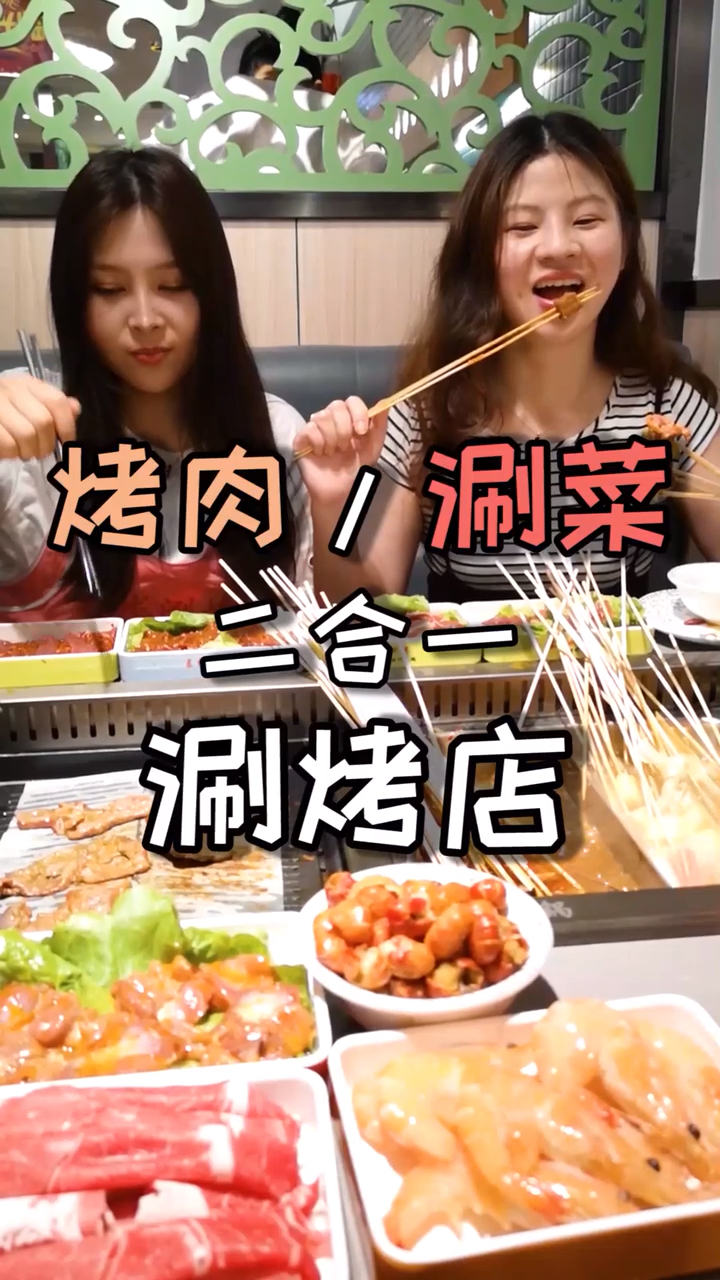 边火锅边烤肉,200多种菜品挑花眼!新街口终于有涮烤一体店了!