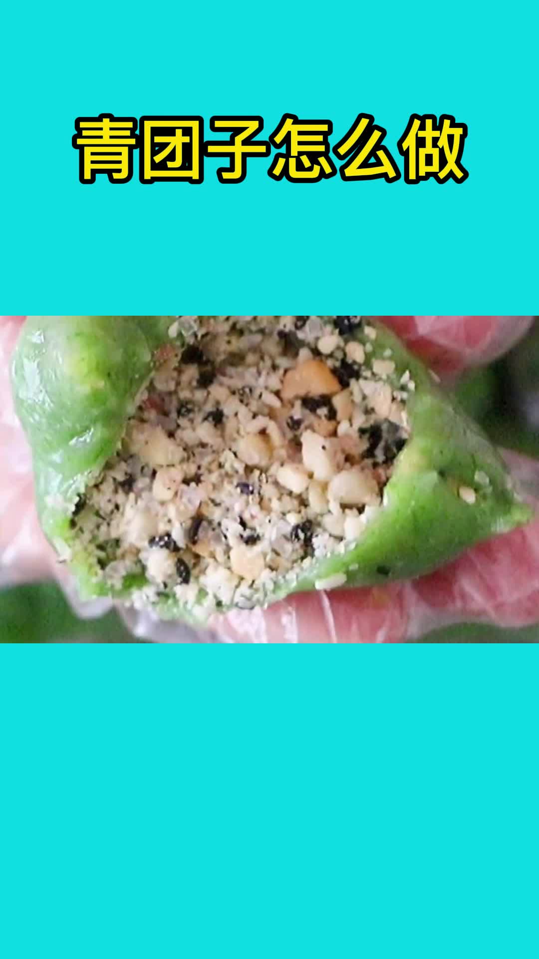 美味的青团子,吃了还想吃