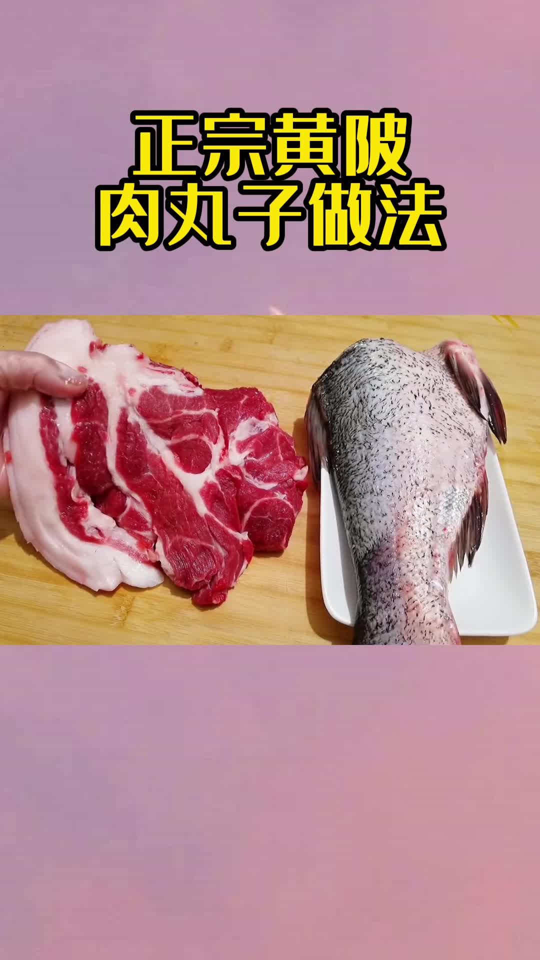 正宗黄陂肉丸子做法,你清楚了吗