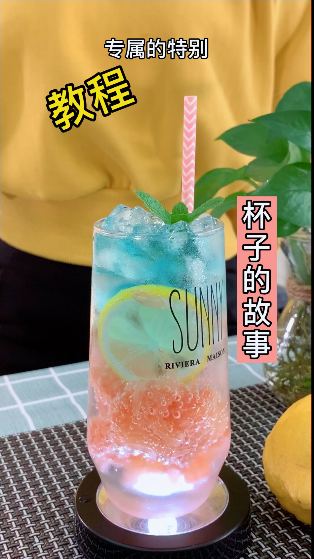 #自制美食#我负责做，你负责取名，家庭版鸡尾酒就是这样简单