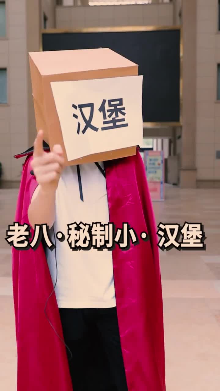 汉堡不是废品视食品!迅速转发到你相亲相爱一家人群!假设食品会语言美食