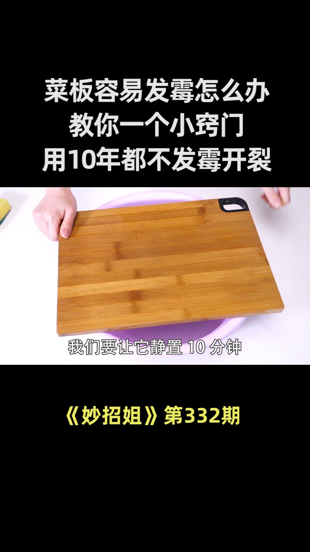 菜板容易发霉怎么办?教你一个小窍门,菜板用10年都不发霉不开裂