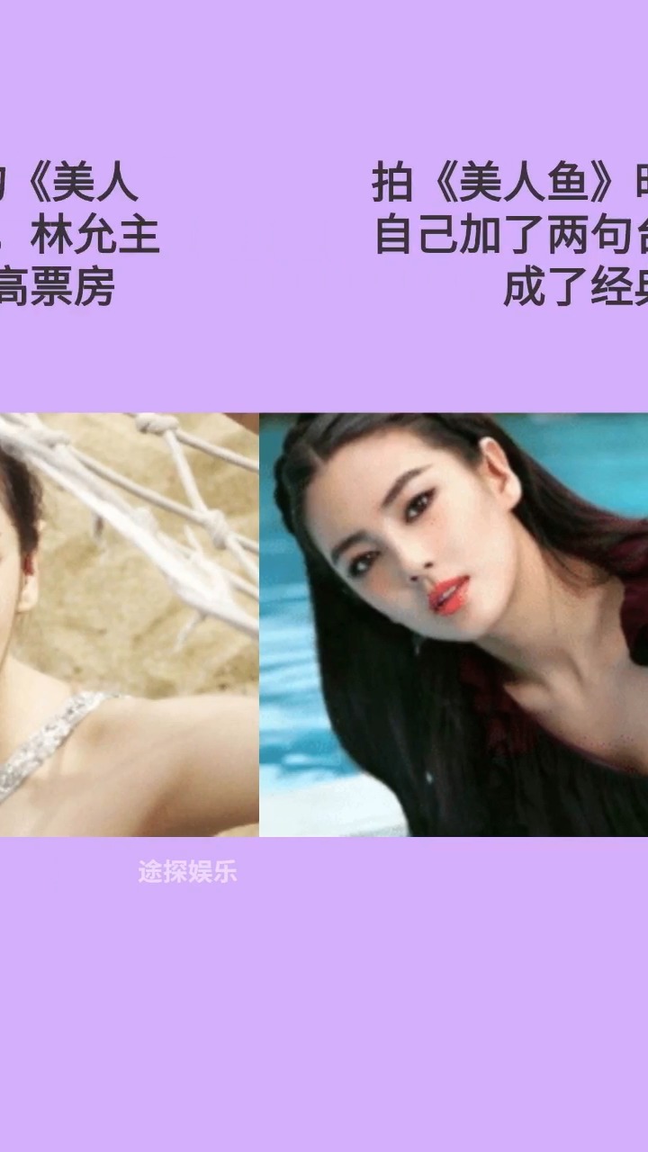 拍《美人鱼》时,她给自己加了两句台词,却成了经典