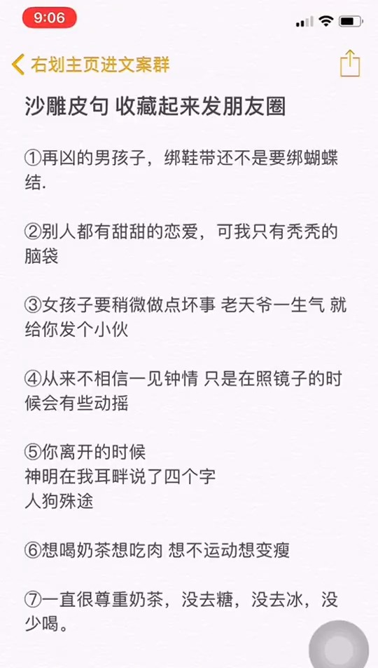 沙雕皮句收藏朋友圈
