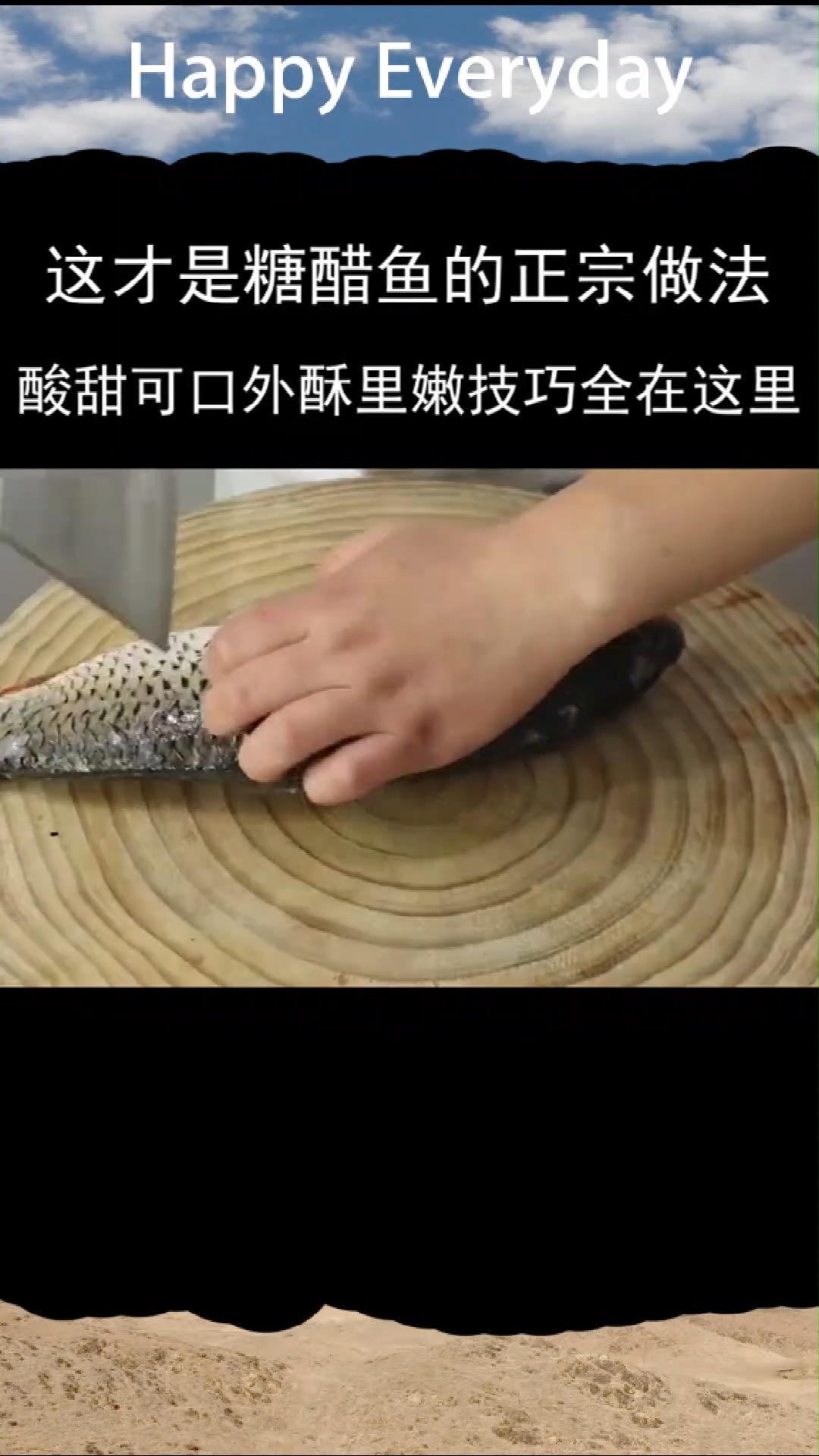 糖醋鱼的正宗做法,酸甜可口,外酥里嫩,技巧全在这里