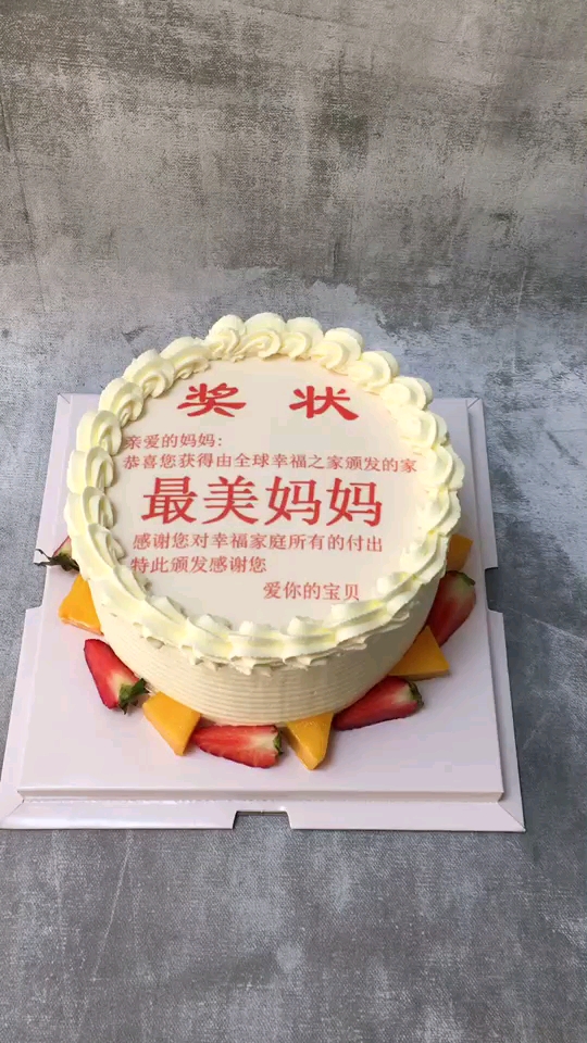 祝愿母亲生日快乐  苏州蛋糕预订 13222210078