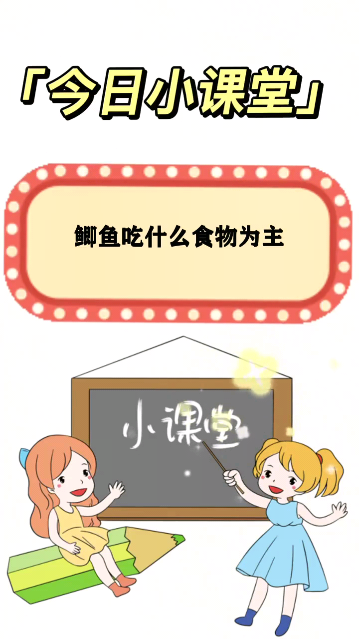 鲫鱼吃什么食物为主