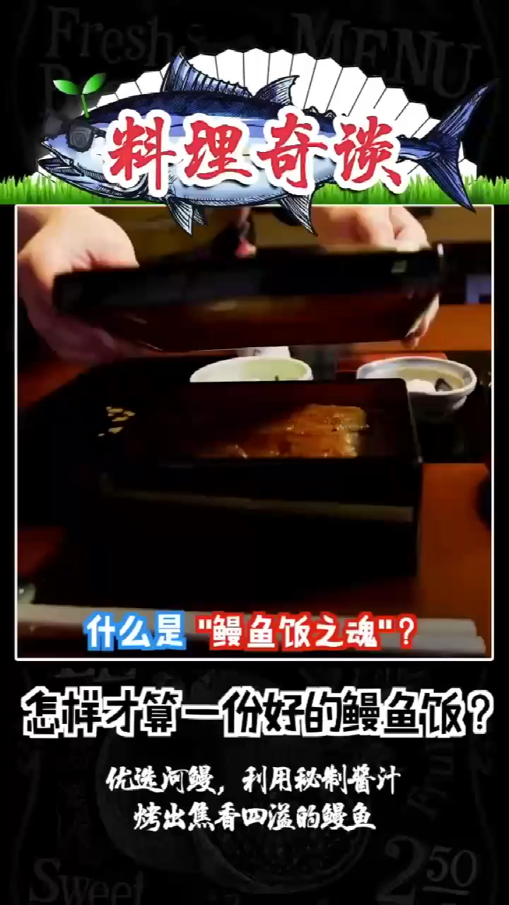 好吃不贵的鳗鱼饭