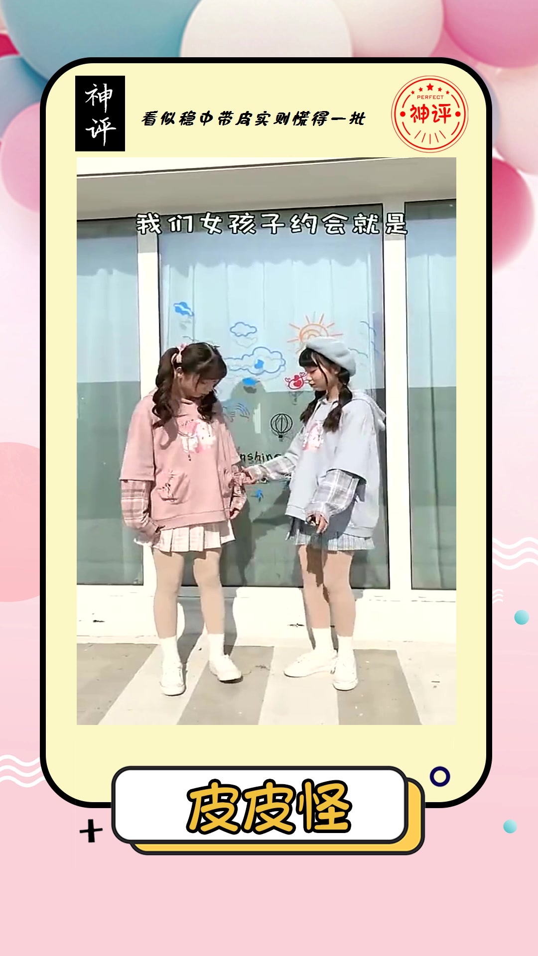 #搞笑#你和闺蜜出门逛街是这样的吗