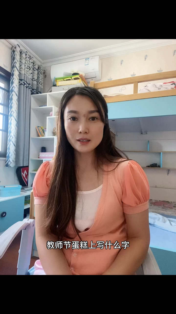 教师节蛋糕上写什么字。