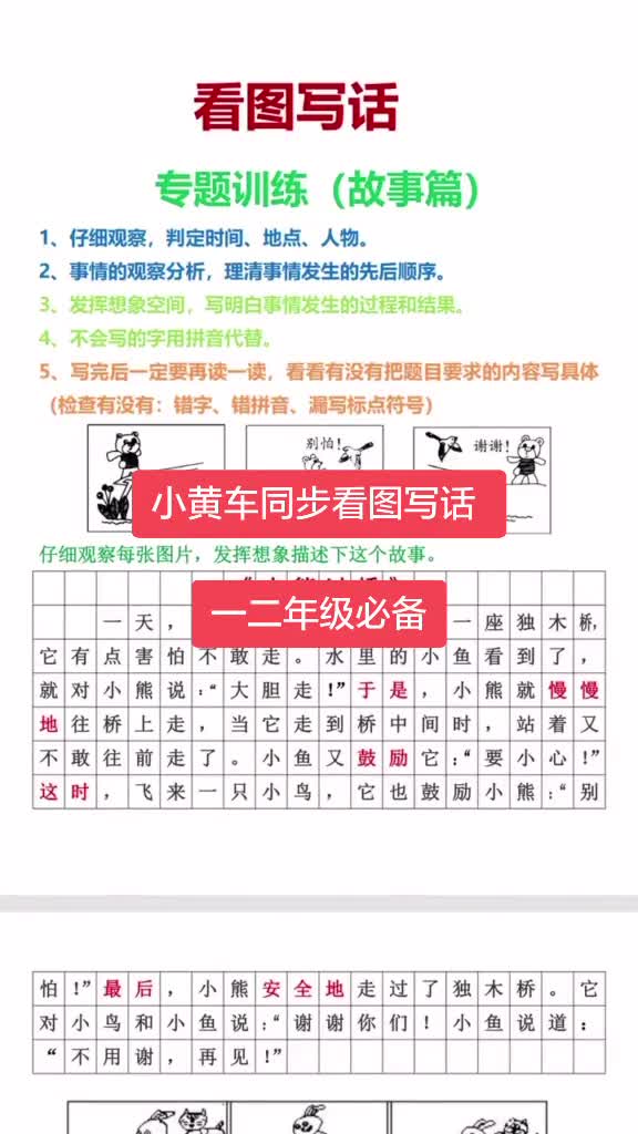 小黄车木木老师推荐看图写话