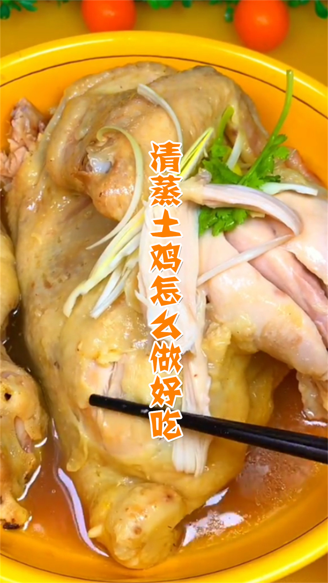 清蒸土鸡怎么做好吃