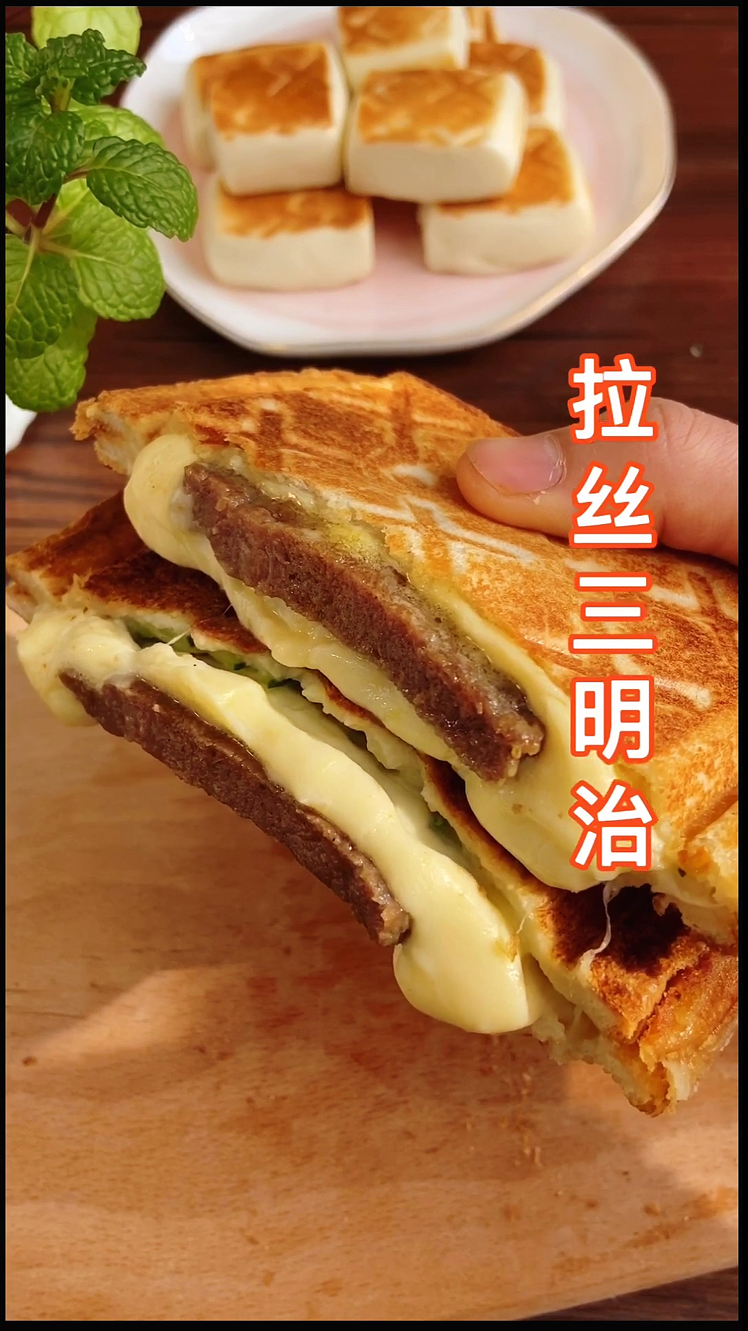 #自制家庭美食#复工后早餐不知道吃啥?简单又有营养的三明治,几分钟就能搞定