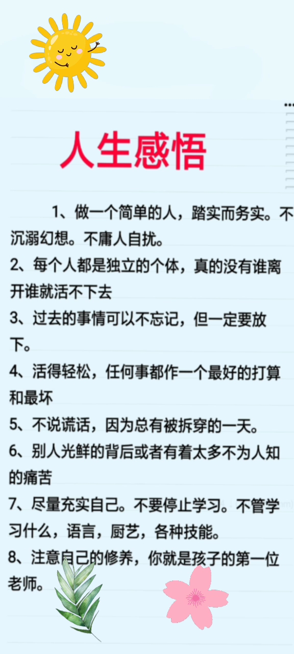 人生语句,建议收藏