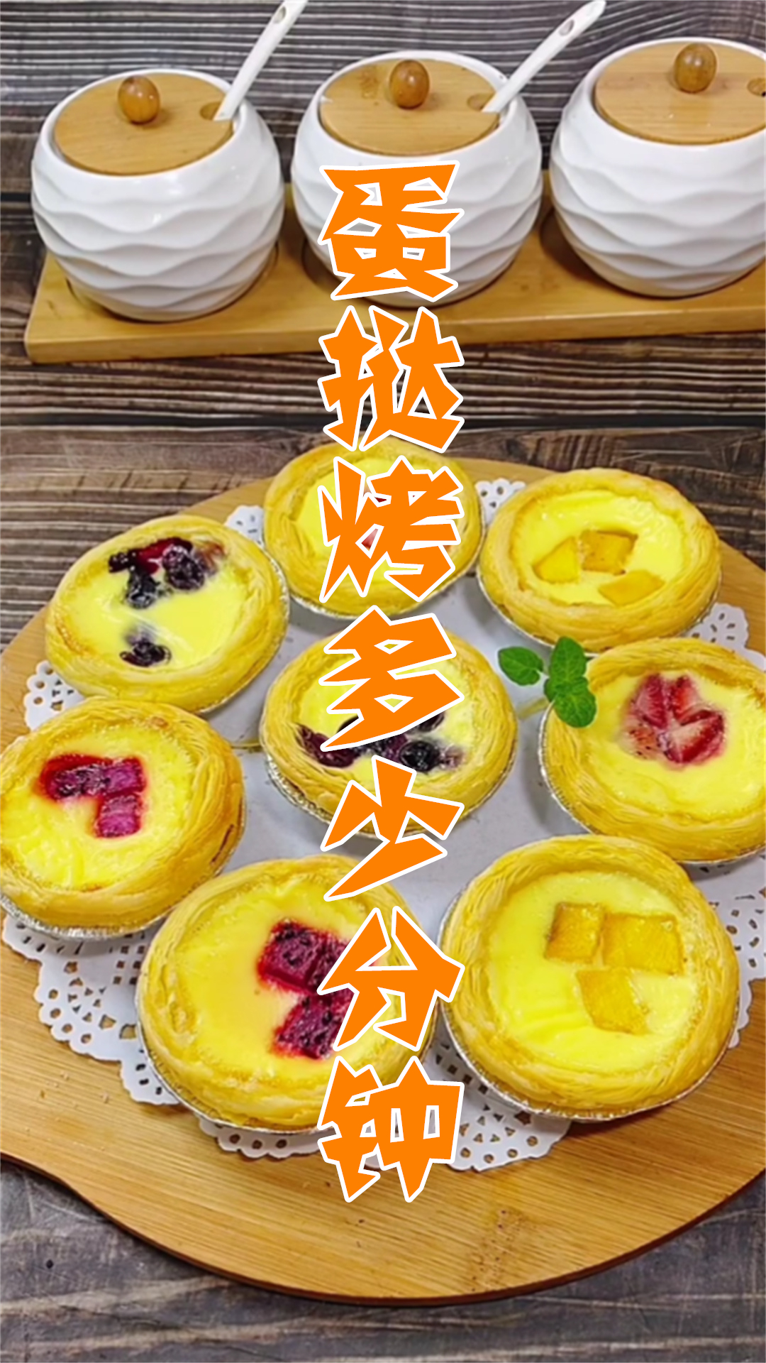 蛋挞烤多少分钟