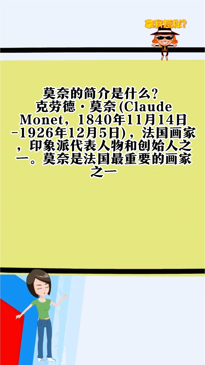 莫奈的简介是什么?