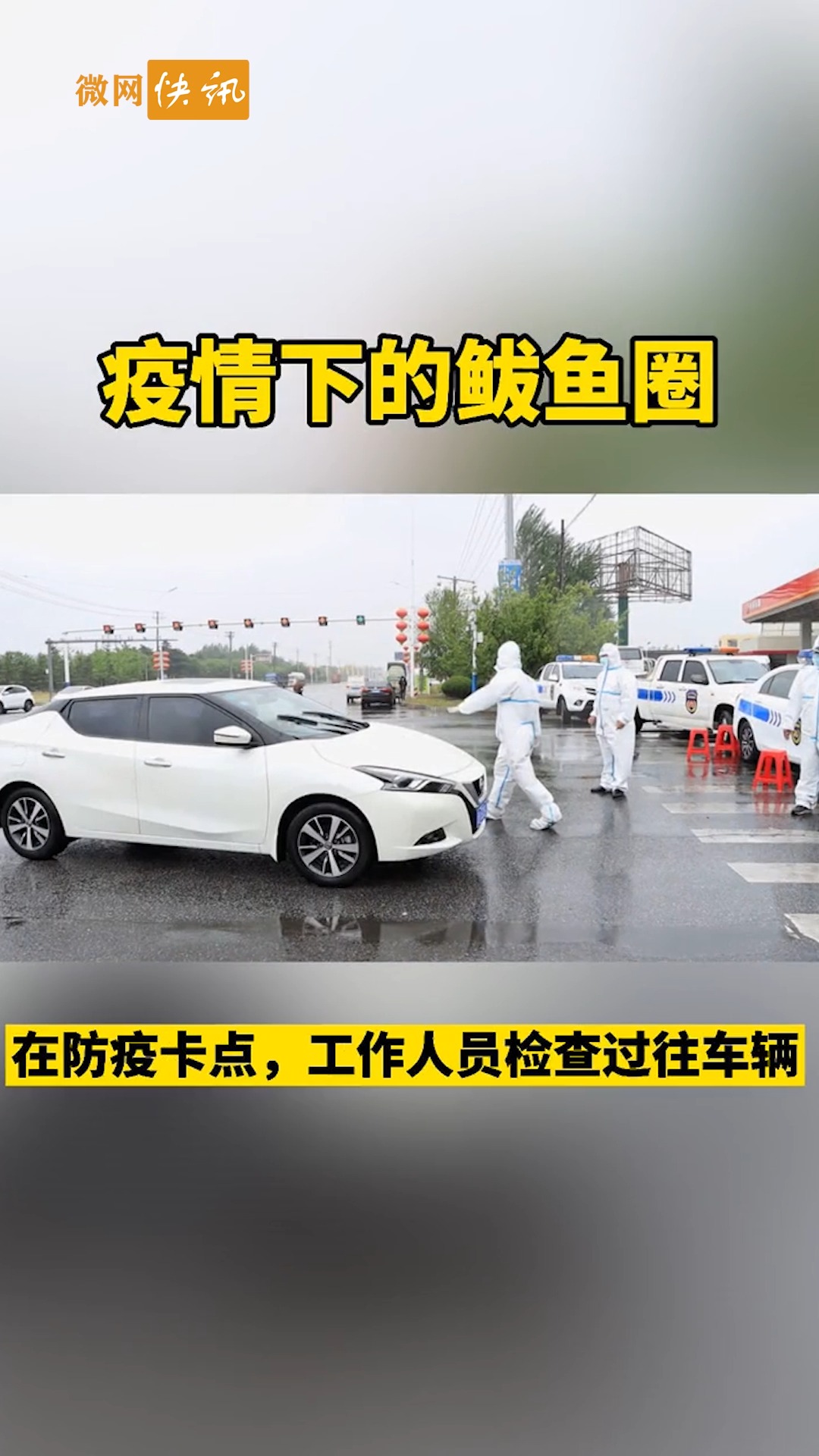 #全民正能量#疫情下的鲅鱼圈
