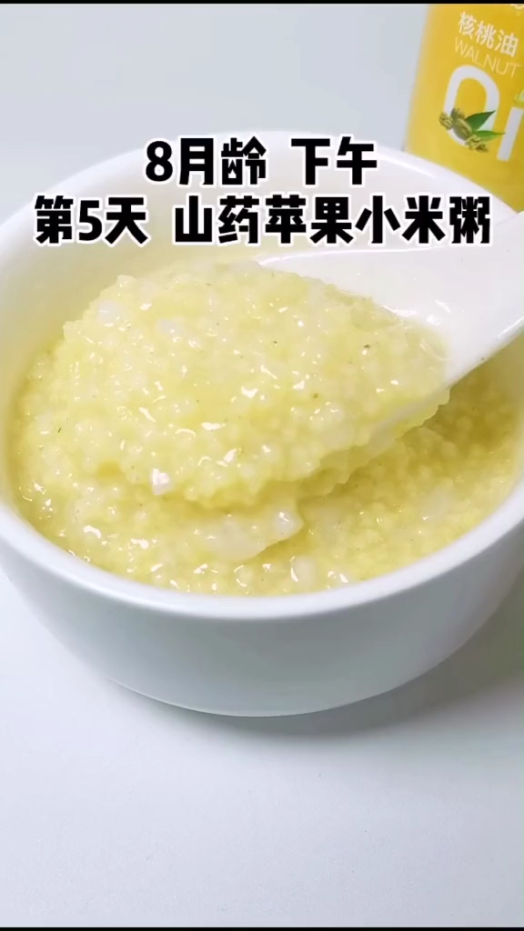 #宝宝辅食#山药苹果小米粥～8+