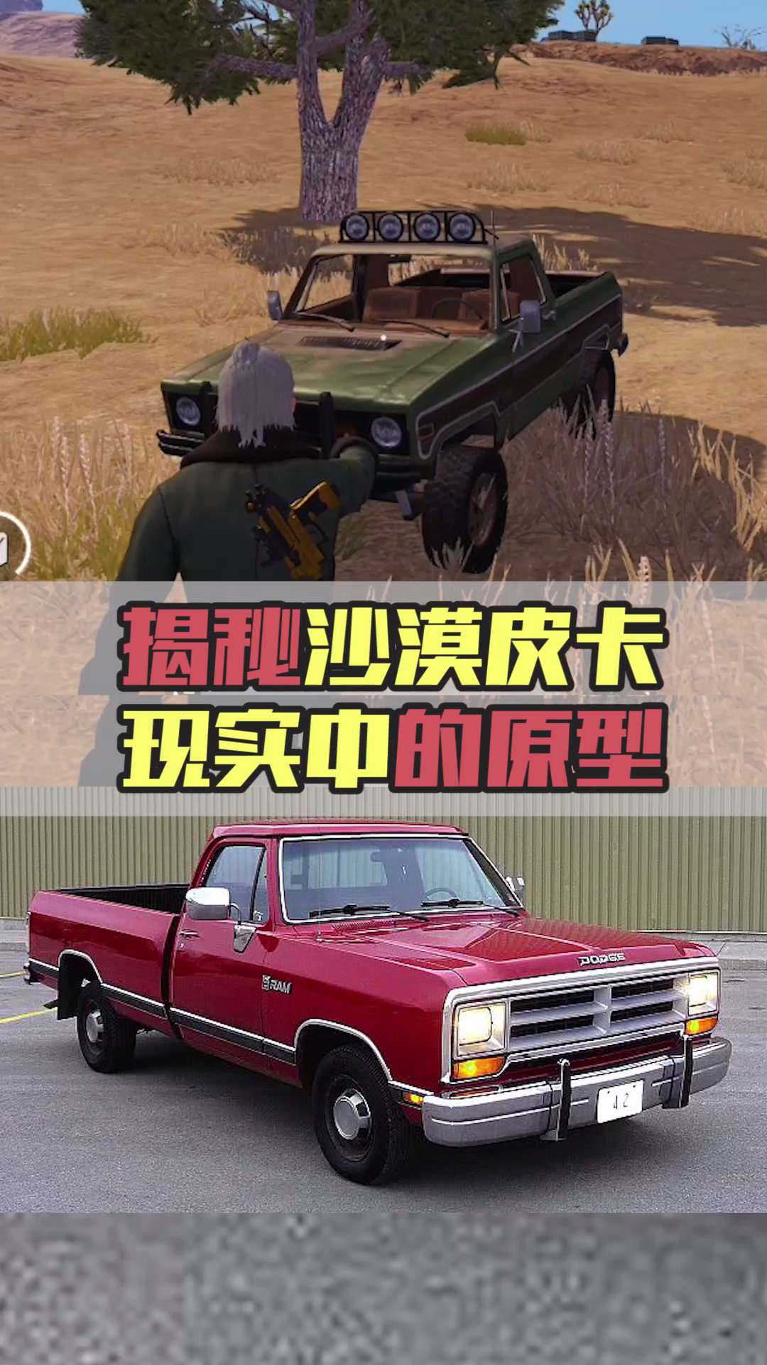#秀出我的家乡味#吃鸡里的皮卡为啥辣么丑?