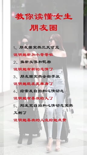 教你读懂女生的朋友圈