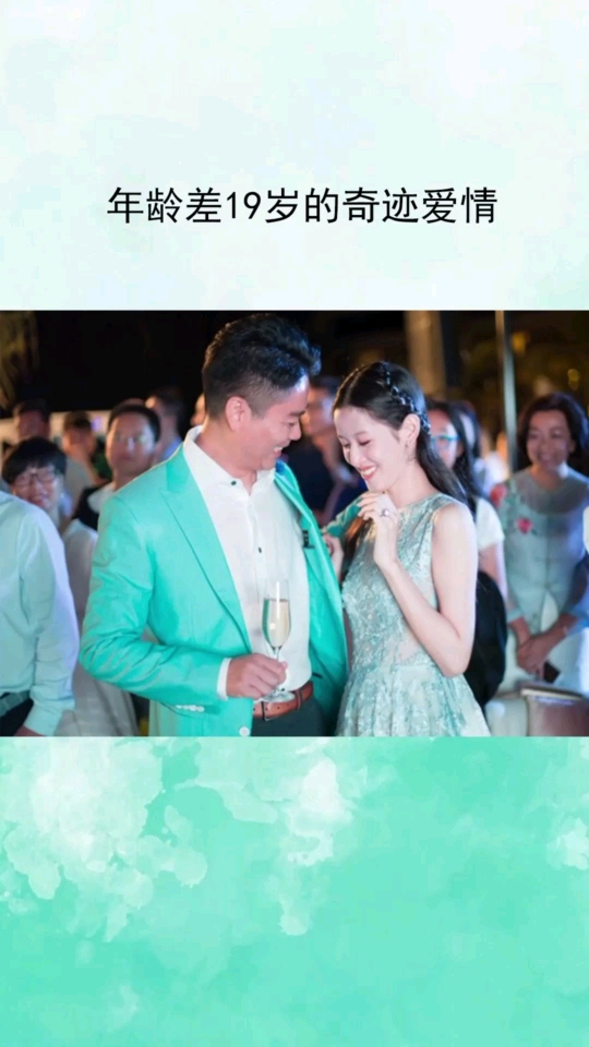刘强东夫妇,相差19岁的神仙爱情 