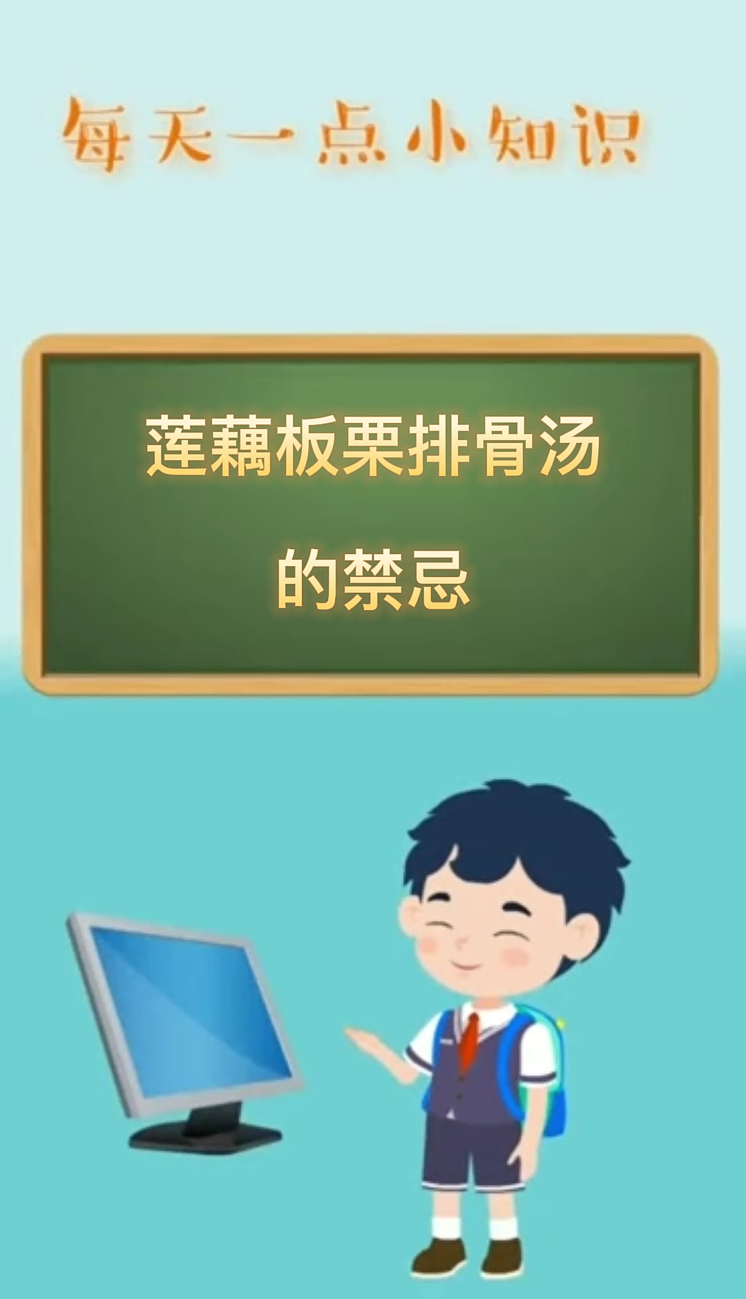 莲藕板栗排骨汤的禁忌