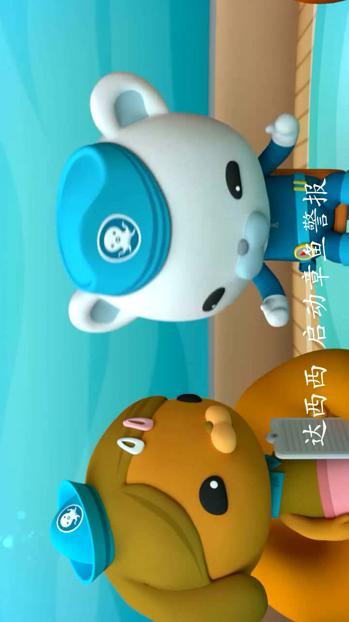 海底小纵队,