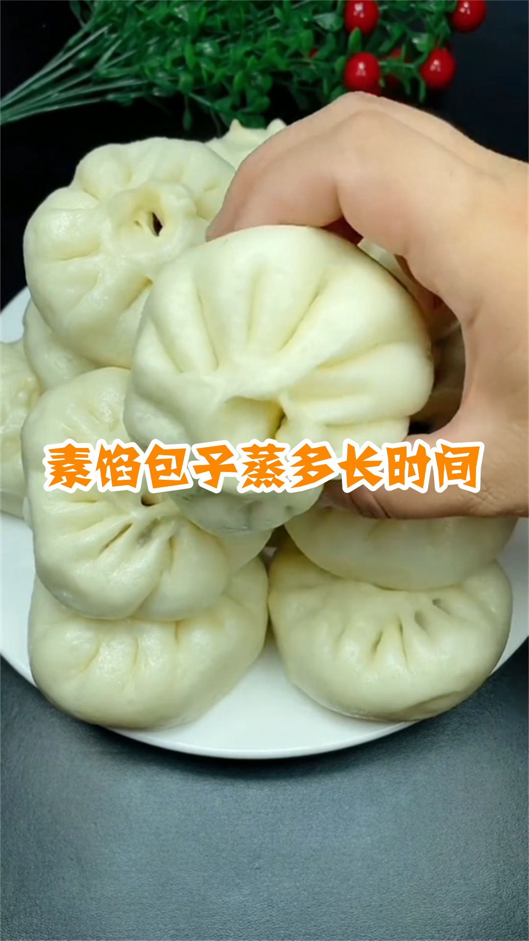 素馅包子蒸多长时间