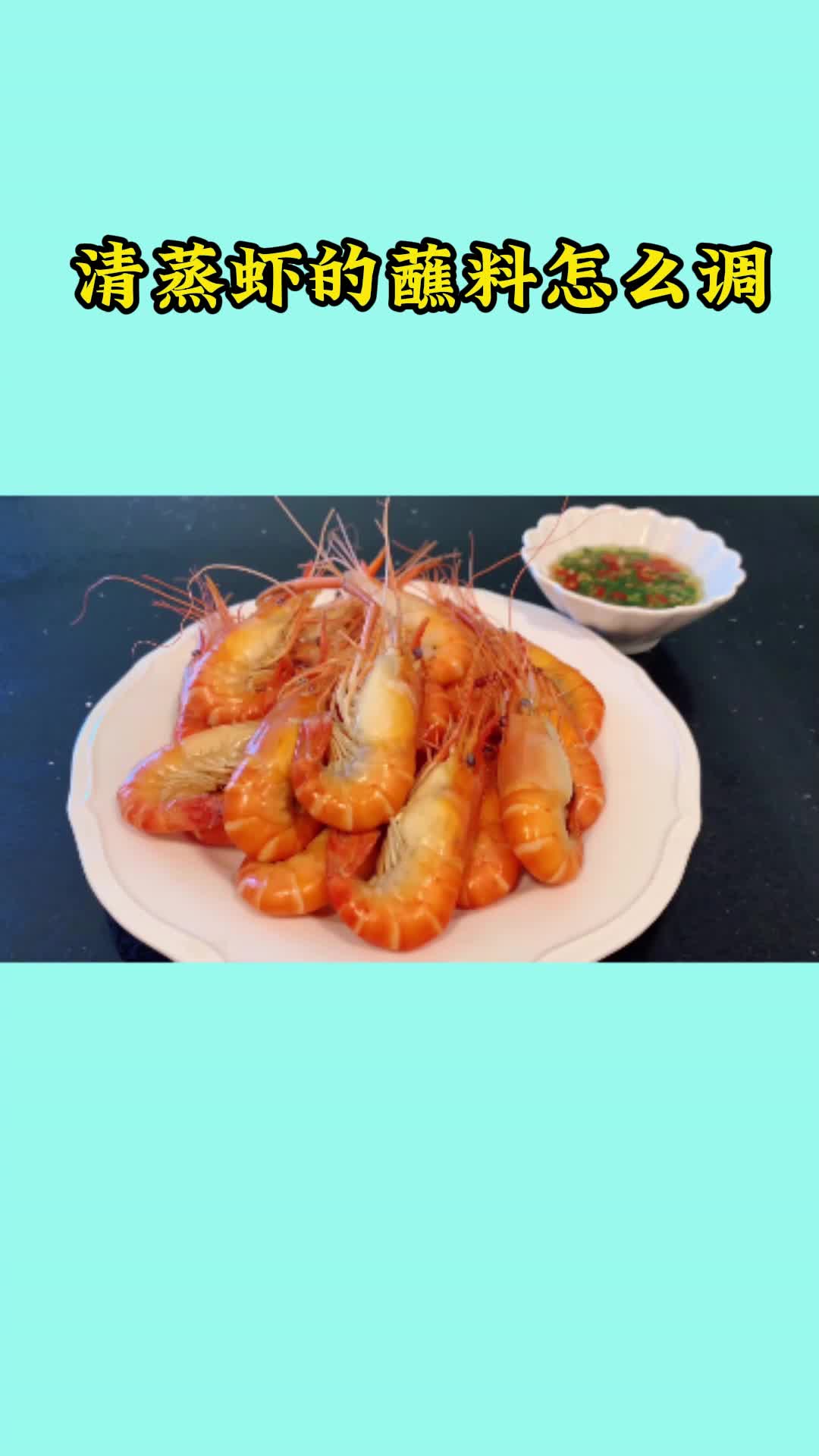 经典的味道,刚刚做好的蘸料非常好吃